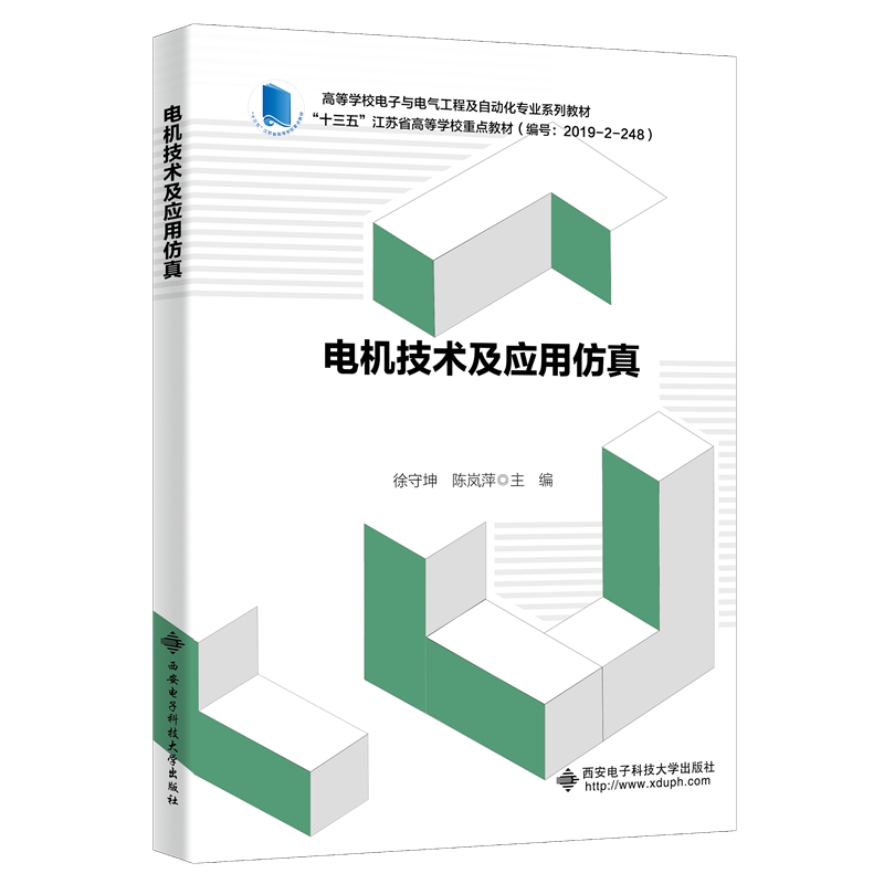 电机技术及应用仿真