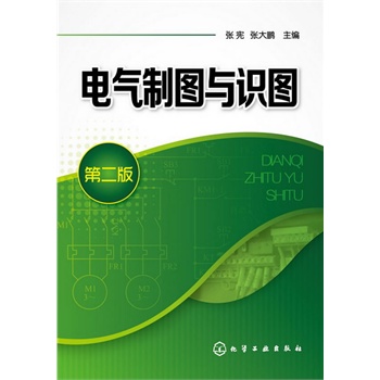 电气制图与识图（第二版）