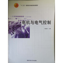 电机与电气控制