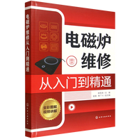 电磁炉维修从入门到精通
