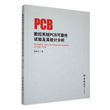 数控系统PCB可靠性试验及其统计分析