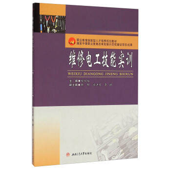 维修电工技能实训