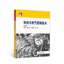 电机与电气控制技术（第4版）