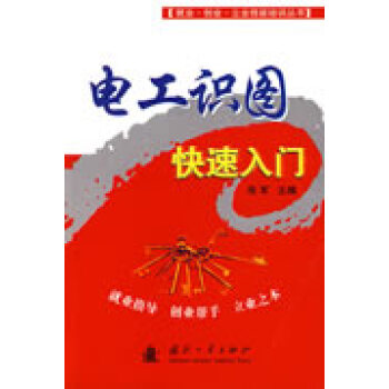 电工识图快速入门