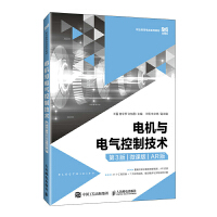 电机与电气控制技术（第3版）（微课版）（AR版）(高职)