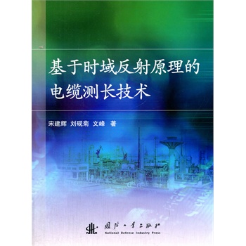 基于时域反射原理的电缆测长技术