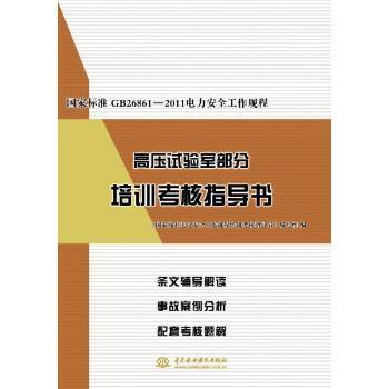 高压试验室部分培训考核指导书