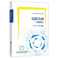 电路基础