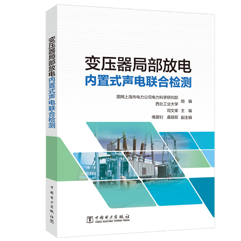 变压器局部放电内置式声电联合检测