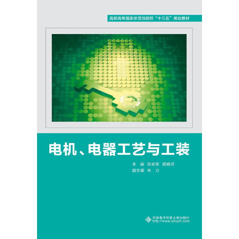 电机、电器工艺与工装（高职）