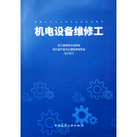 机电设备维修工