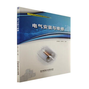 电气安装与维修