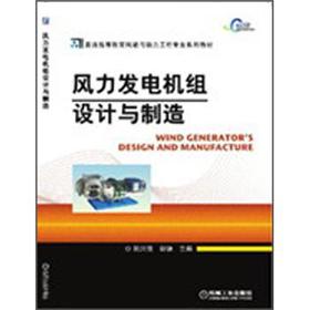 风力发电机组设计与制造