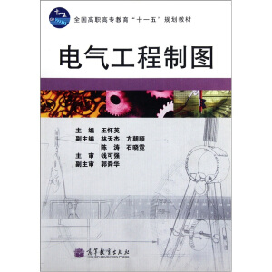 电气工程制图（双色）