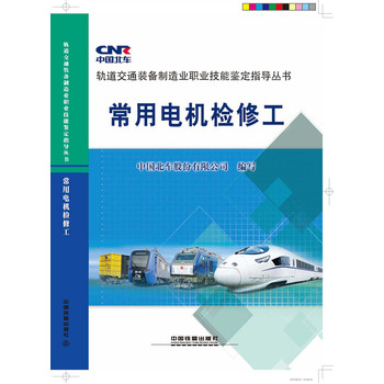 常用电机检修工