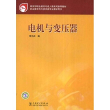 电机与变压器