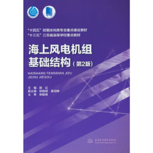 海上风电机组基础结构