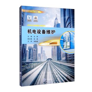 机电设备维护
