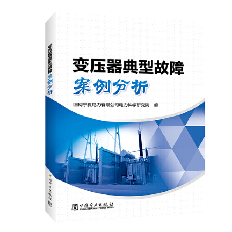 变压器典型故障案例分析