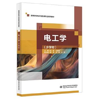  电工学（少学时）