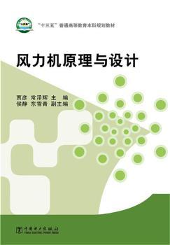 风力机原理与设计