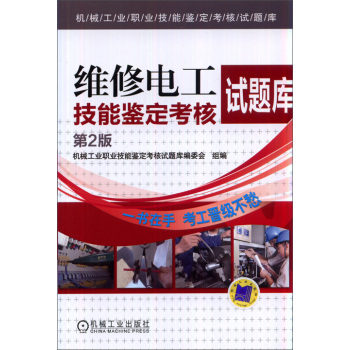 维修电工技能鉴定考核试题库