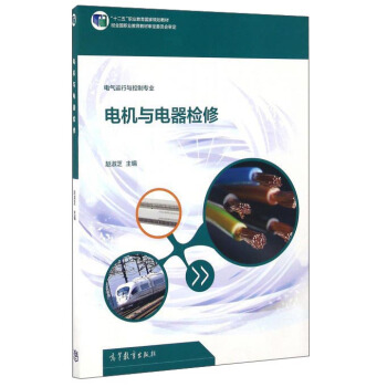 电机与电器检修（电气运行与控制专业）