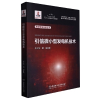 引信微小型发电机技术