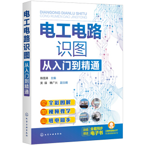 电工电路识图从入门到精通