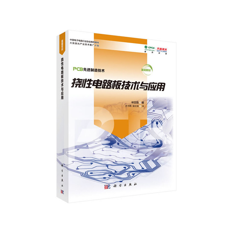 挠性电路板技术与应用
