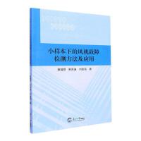 小样本下的风机故障检测方法及应用