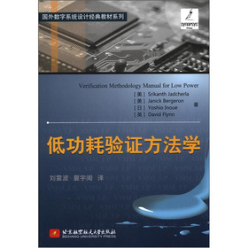 低功耗验证方法学