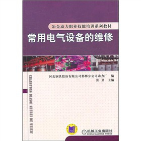 常用电气设备的维修