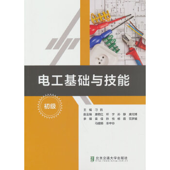 电工基础与技能