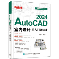 AutoCAD 2024电气设计从入门到精通（升级版）