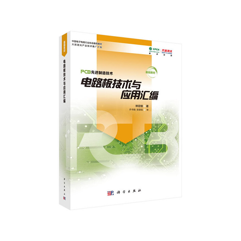 电路板技术与应用汇编