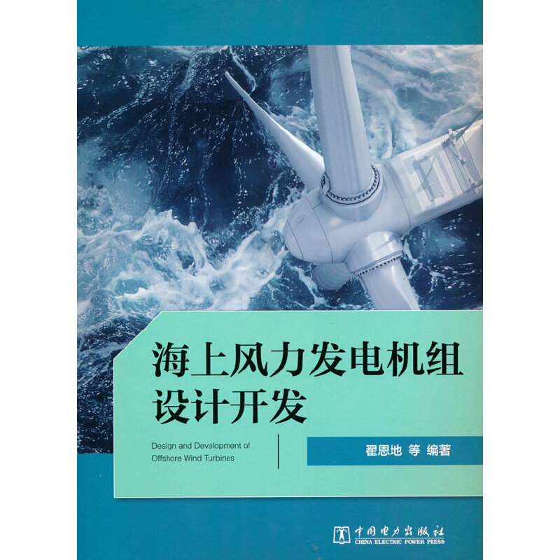 海上风力发电机组设计开发