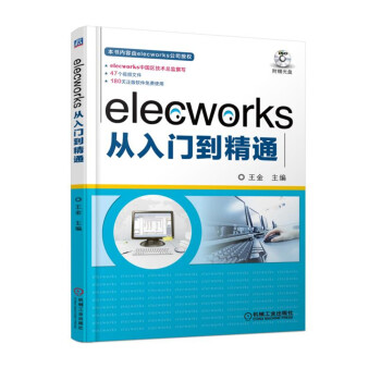 elecworks从入门到精通