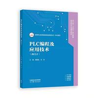 PLC编程及应用技术(西门子)