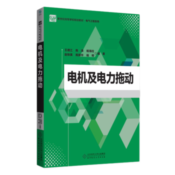 电机及电力拖动