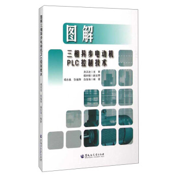 图解三相异步电动机PLC控制技术