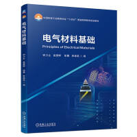 电气材料基础