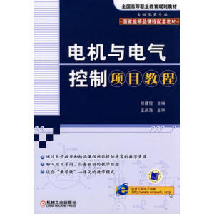电机与电气控制项目教程