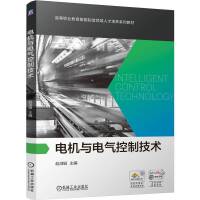 电机与电气控制技术
