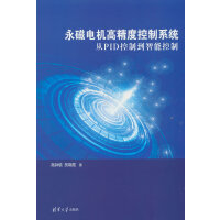 永磁电机高精度控制系统——从PID控制到智能控制