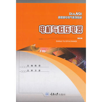 电机与低压电器