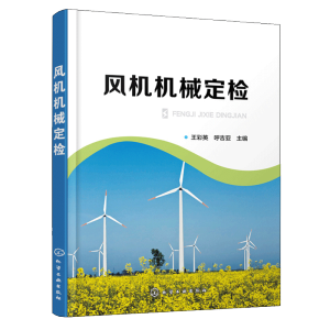 风机机械定检