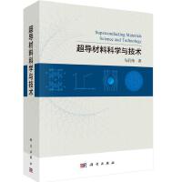 超导材料科学与技术