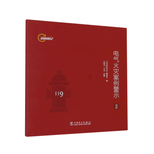电气火灾案例警示