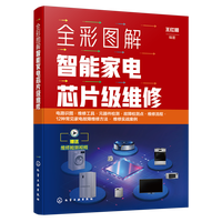 全彩图解智能家电芯片级维修